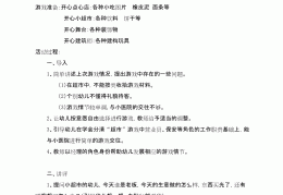 益智游戏小班教案100篇大全(益智游戏小班教案100篇大全图片)