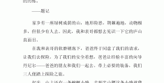 儿童冒险作文怎么写三年级(小学生冒险之旅作文300字)