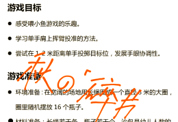 大班体育游戏视频教程大全(幼儿园大班体育游戏100例教案)