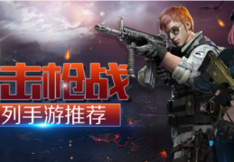 无网的射击游戏(无网射击游戏破解版)