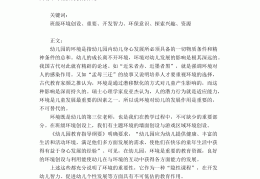 幼儿冒险性游戏的重要性和意义是什么(幼儿冒险性游戏的开展现状及其促进策略)