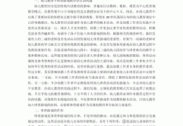 简述体育游戏的作用有哪些(简述体育游戏的作用有哪些方面)