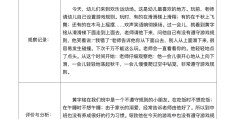 大班体育活动观察记录措施及效果(大班体育活动观察记录措施及效果评价)
