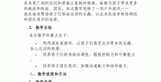 大学体育游戏300例教案及反思(大学体育游戏300例教案及反思大全)