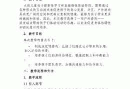 大学体育游戏300例教案及反思(大学体育游戏300例教案及反思大全)