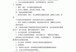 角色扮演的游戏教案(角色扮演的幼儿园教案)