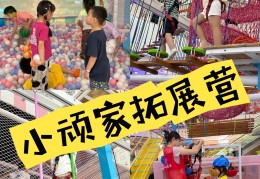 儿童冒险怎么写(儿童冒险活动有哪些)