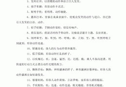 游戏时的动作描写(动作描写游戏过程的一段话)