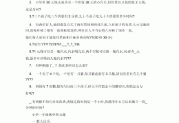 数学益智题目及答案儿童(数学益智题目及答案儿童版)