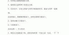 幼儿数字接龙游戏教案反思中班的简单介绍
