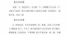 体育游戏及玩法中班教案(体育游戏教案中班100篇)