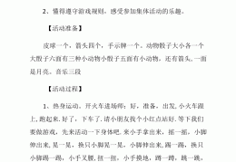 体育游戏及玩法中班教案(体育游戏教案中班100篇)