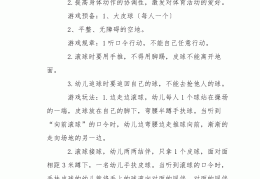 大学体育游戏活动教案大全集模板(大学体育游戏活动教案大全集模板图片)