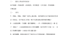 描写做游戏的词语和句子(描写做游戏的好词好句好段)