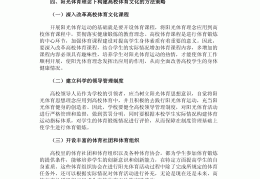 大学体育游戏论文(大学体育游戏论文摘要)
