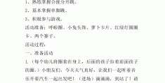 小班体育游戏教案及反思跳圈圈的简单介绍