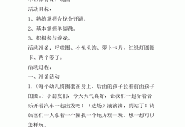 小班体育游戏教案及反思跳圈圈的简单介绍