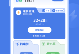 益智计算训练软件下载免费版(益智算术题图片)