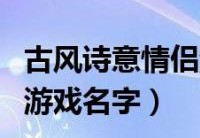 两个字游戏有哪些(两个字的游戏app)