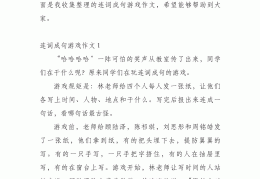 描写玩游戏的动作的词语是什么(描写玩游戏的动作的词语是什么意思)