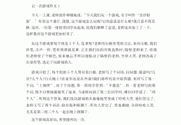 玩益智游戏的心得体会作文400字(玩益智游戏的心得体会作文400字怎么写)