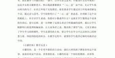 小猫钓鱼小班教学反思(幼儿园小班小猫钓鱼教学反思)
