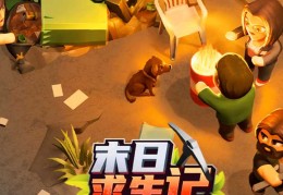 好玩的网游生存游戏(好玩的网游生存游戏推荐)