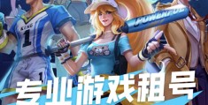 手游买号平台哪个好用(买手游游戏账号哪个平台好)