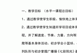 小学二年级体育示范课(小学二年级体育课公开课)
