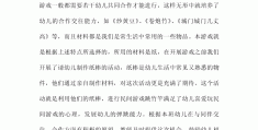幼儿园体育游戏视频评价与反思心得体会(幼儿园体育游戏视频评价与反思心得体会怎么写)