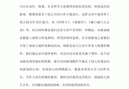 幼儿园体育游戏视频评价与反思心得体会(幼儿园体育游戏视频评价与反思心得体会怎么写)