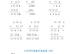 四年级益智游戏题(四年级智力游戏大全)