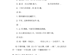 大班体育游戏的指导要点(大班幼儿体育游戏活动教案)