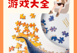 益智游戏的功能是什么呢图片(益智游戏的功能是什么呢图片大全)