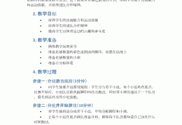小班幼儿体育游戏教案及反思评价(小班幼儿体育游戏教案及反思评价语)
