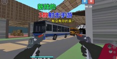 射击游戏平台(射击游戏平台哪个好)
