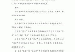关于幼儿角色扮演游戏教案关于医生的的信息
