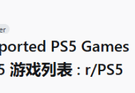 关于ps5所有游戏都支持4k吗的信息
