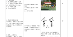 2021年二年级体育教案(2021年二年级体育教案下册)