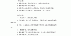 小班益智类游戏教案及反思大全(小班益智类游戏教案及反思大全图片)