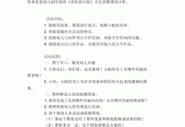 小班益智类游戏教案及反思大全(小班益智类游戏教案及反思大全图片)