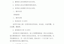 幼儿园体育游戏课后反思怎么写(幼儿园体育游戏课后反思怎么写中班)