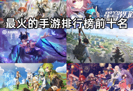 回合制手游排行榜前十名(回合制卡牌手游排行榜前十名)