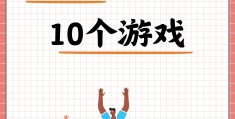小学生益智游戏100个图片(小学生益智游戏100个图片视频)