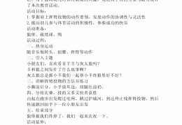 初中体育游戏活动设计与实施(初中体育游戏活动设计与实施方案)