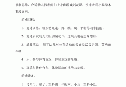 小班幼儿体育游戏活动反思(小班幼儿体育游戏活动反思与评价)