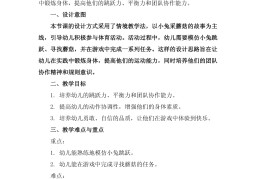 体育游戏游戏目标中班(体育游戏教案中班100篇)
