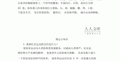 小学生应该掌握的体育知识(小学生应该掌握的体育知识和技能)