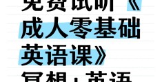 成人思维训练课哪个品牌好(成人思维训练课哪个品牌好一点)