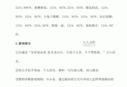 幼儿园户外游戏教案切西瓜(幼儿园户外游戏教案切西瓜教案反思)